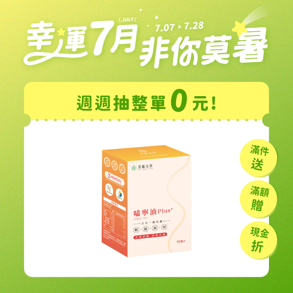 嗑寧油 Plus+