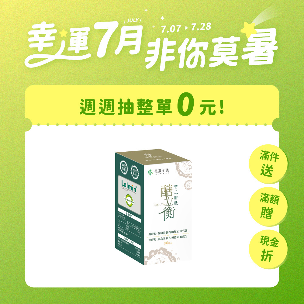 醣立衡苦瓜胜肽
