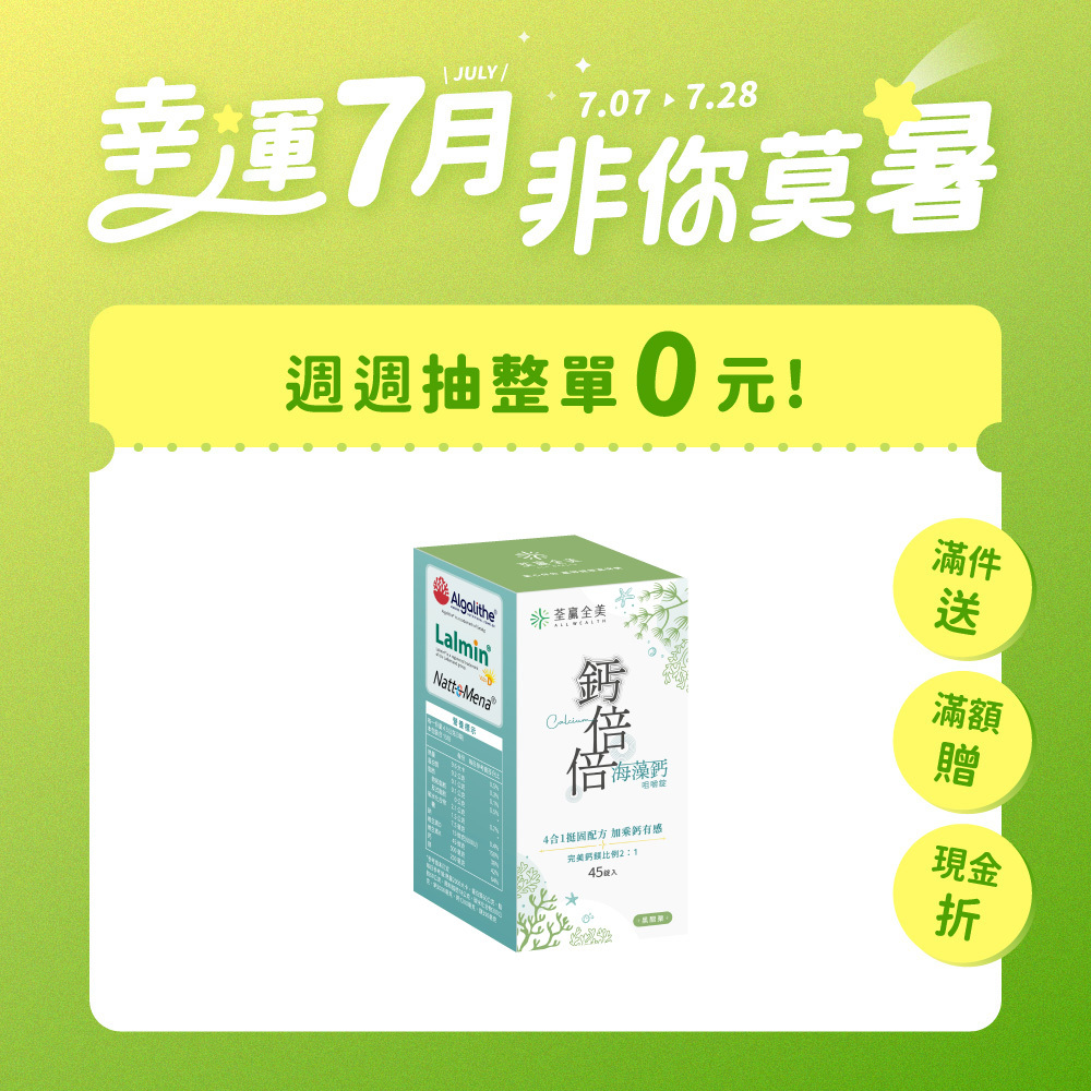 鈣倍倍海藻鈣咀嚼錠-黑醋栗口味