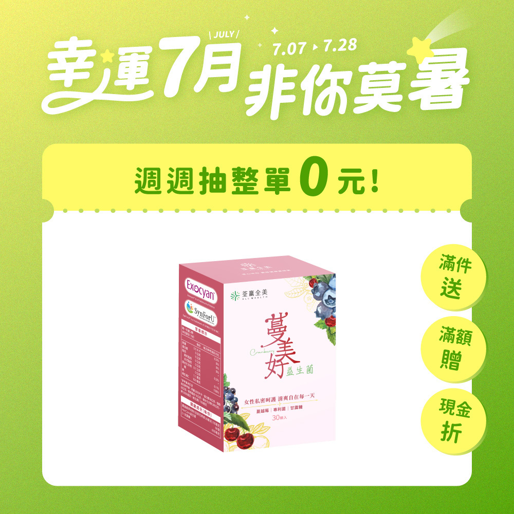 蔓美好-私密蔓越莓益生菌