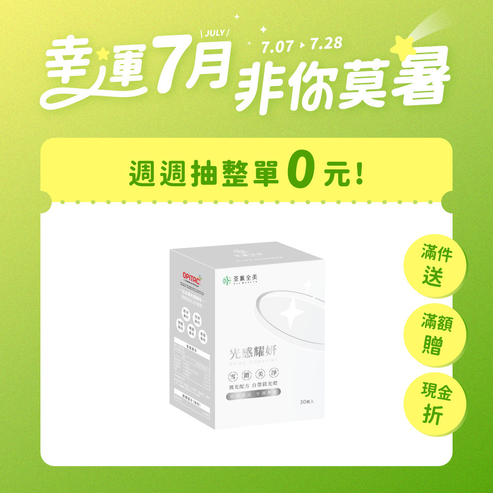 光感耀妍