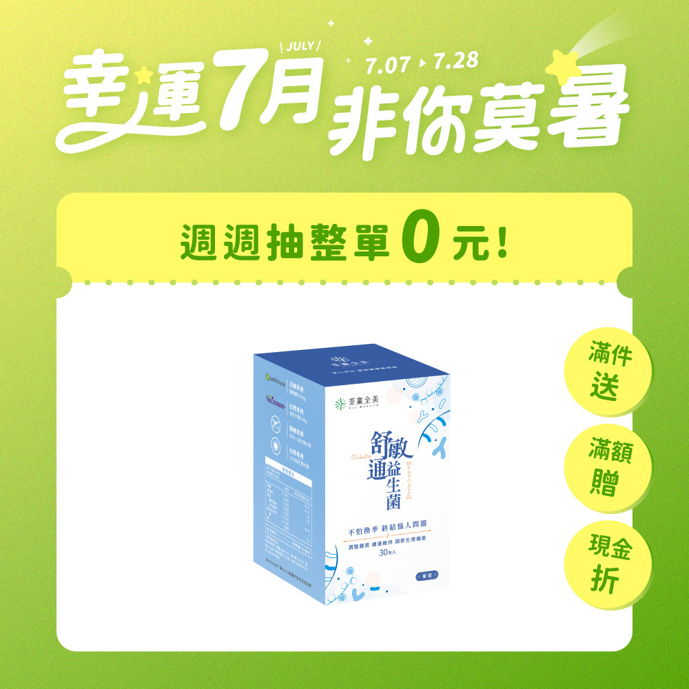 舒敏通益生菌