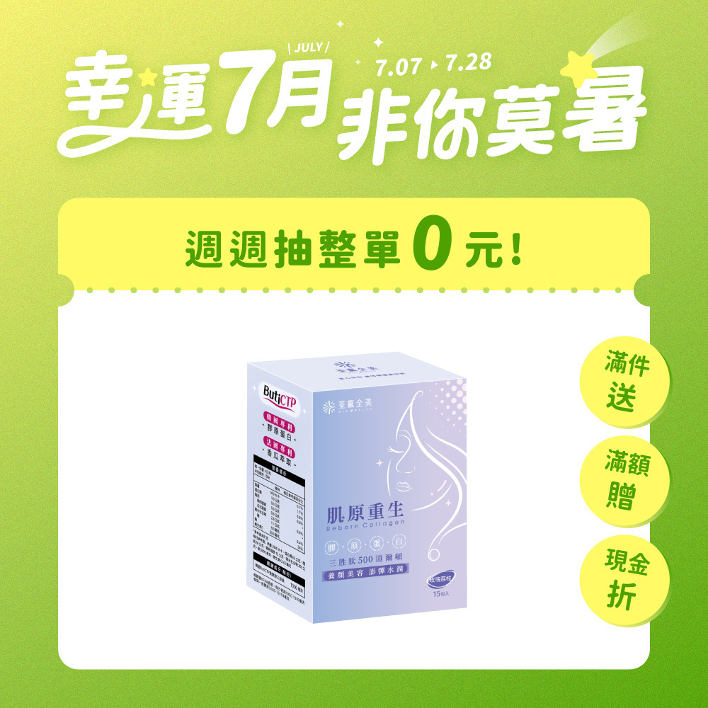 肌原重生膠原蛋白