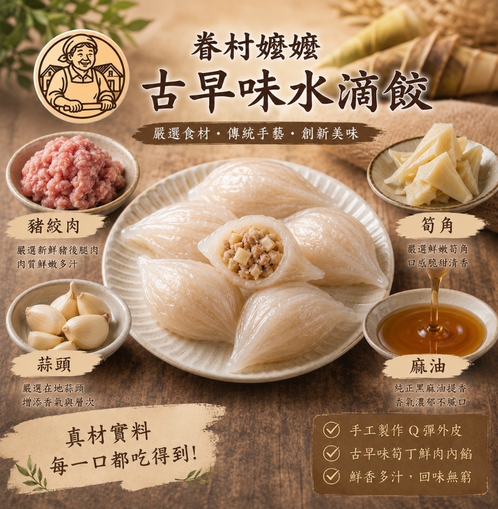 (團購)眷村嬤嬤|水滴餃(08/18到貨)