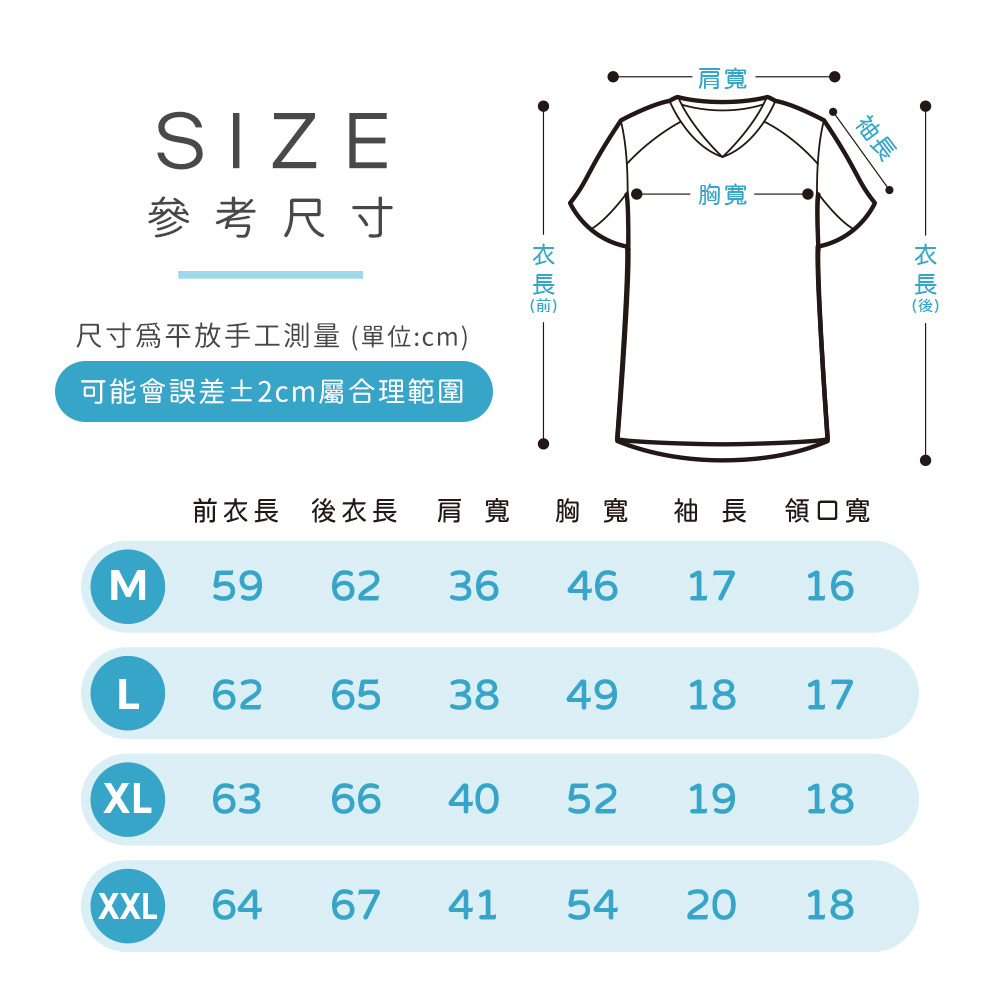 TOPCOOL多孔隙調節衣 排汗衣 尺寸表