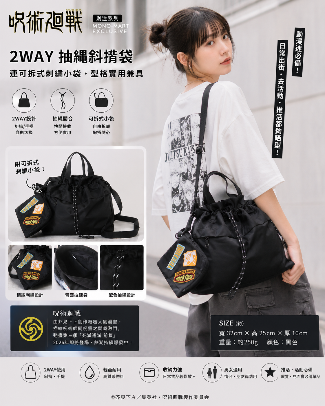 【預購】J070702  咒術迴戰 聯名 2WAY 抽繩斜背包（附徽章收納小包）