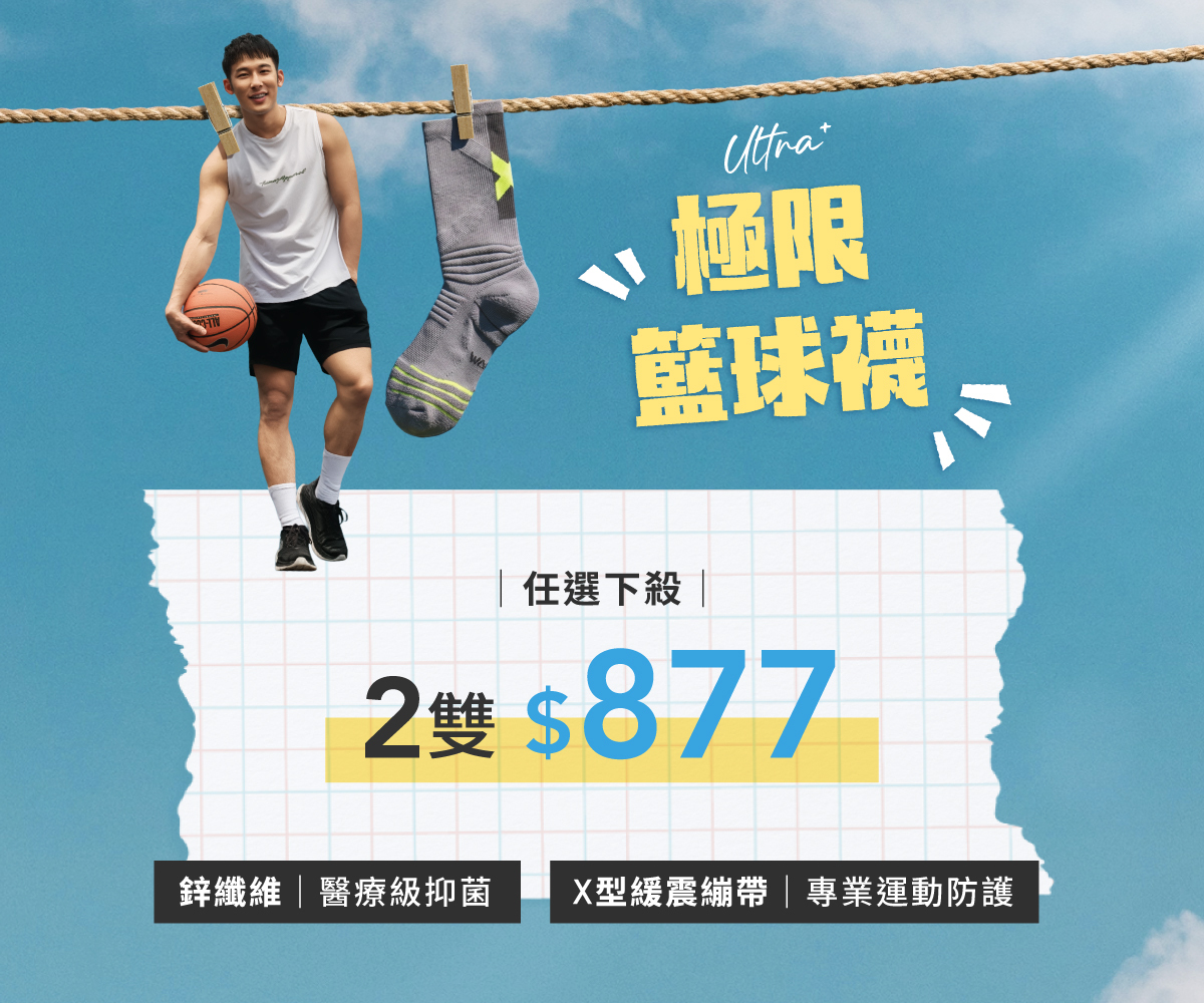 籃球襪