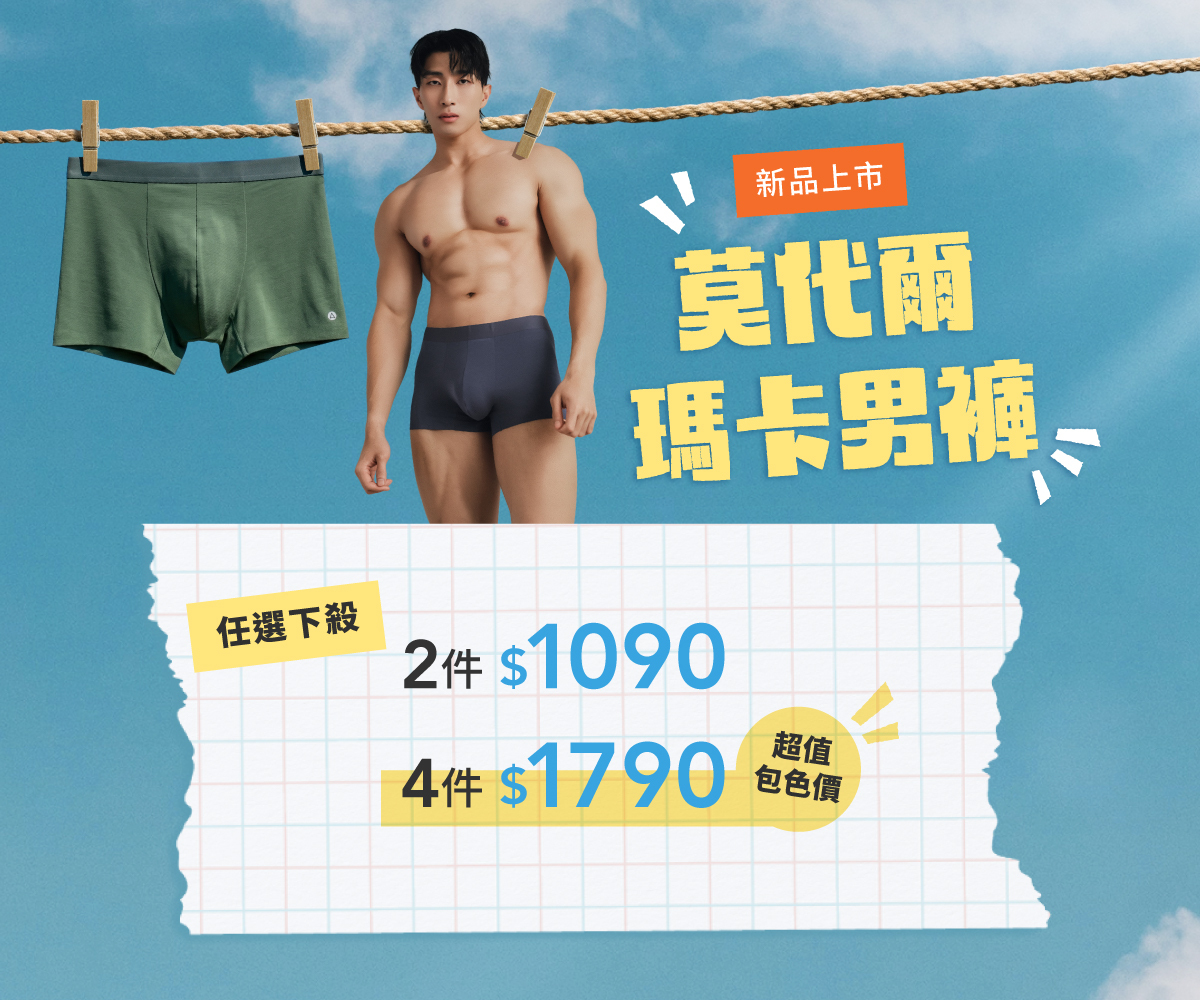 莫代爾男褲