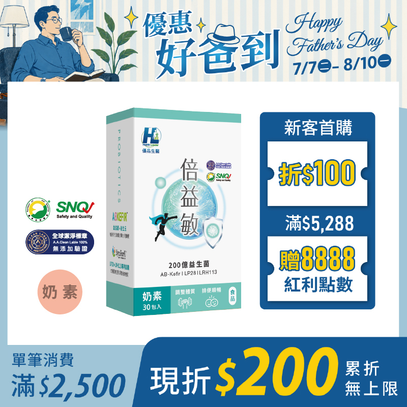 倍益敏-200億益生菌