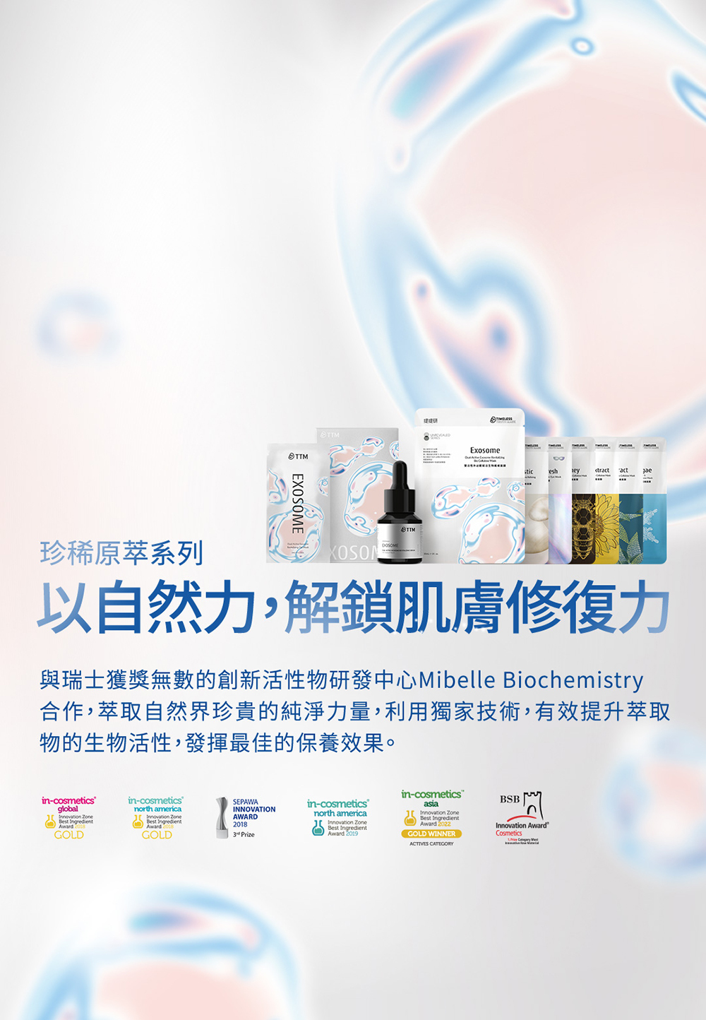 TTM提提研 雙活性外泌體賦活潤凍膜10入