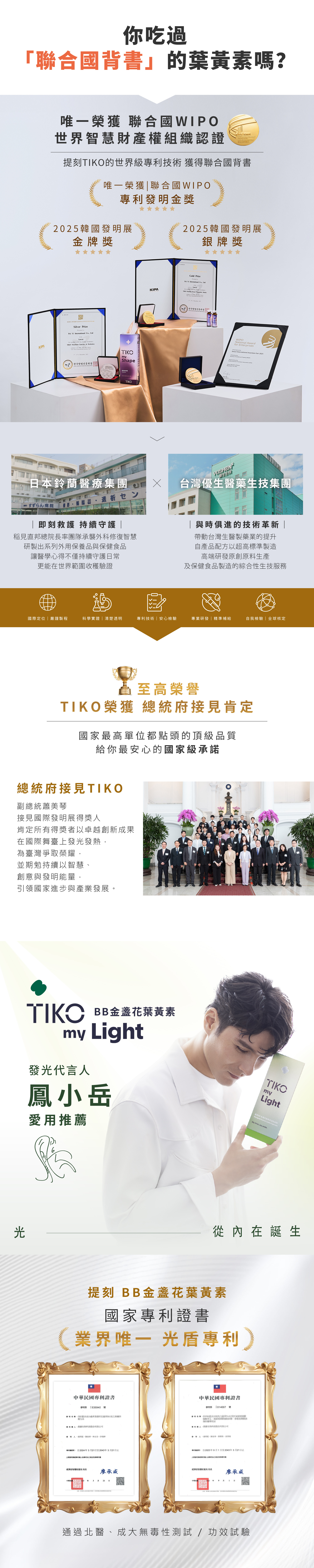 TIKO my Light｜晶采BB金盞花葉黃素