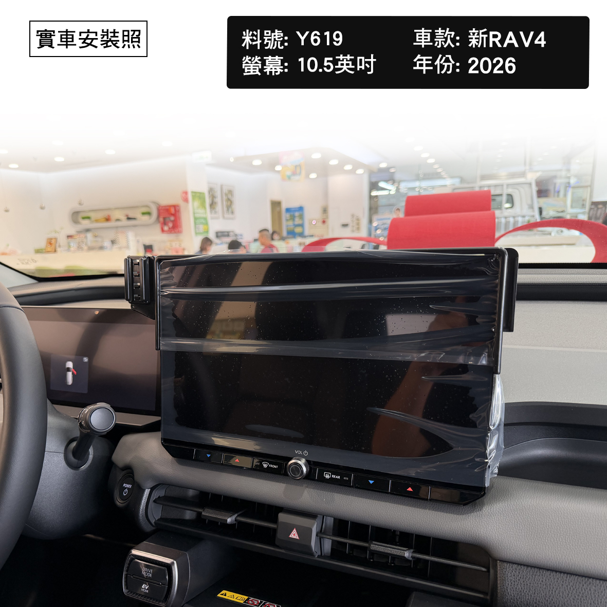 TOYOTA  2026  RAV4 螢幕手機架