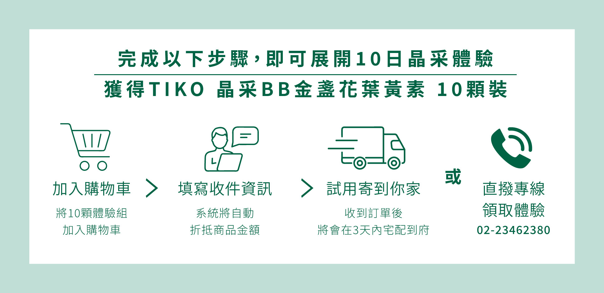 【10日體驗】TIKO my Light｜晶采BB金盞花葉黃素