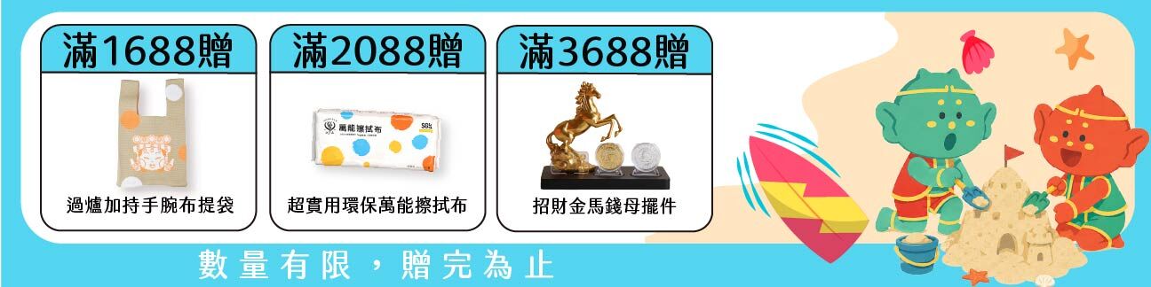 滿額贈