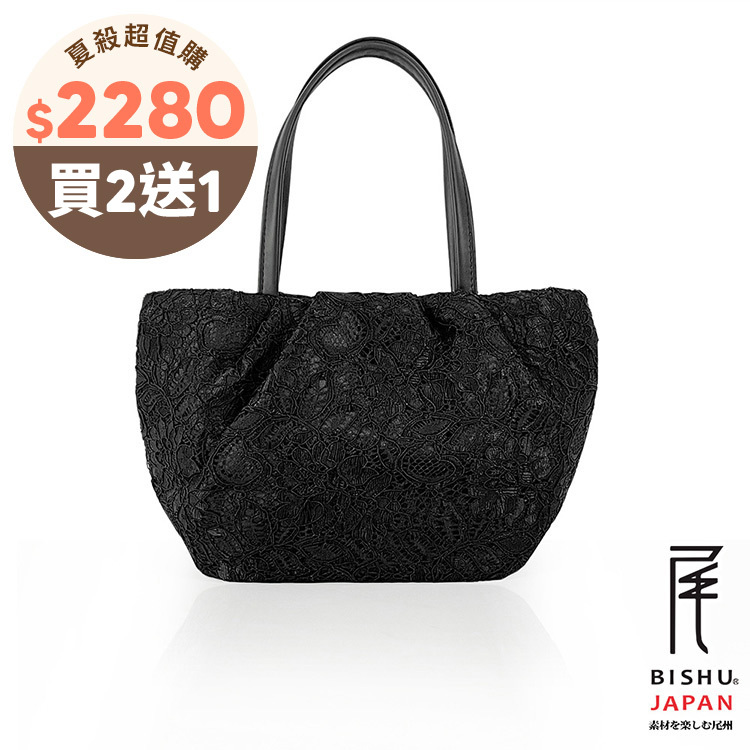 日本製-尾州織 精緻黑蕾絲水餃包手提包