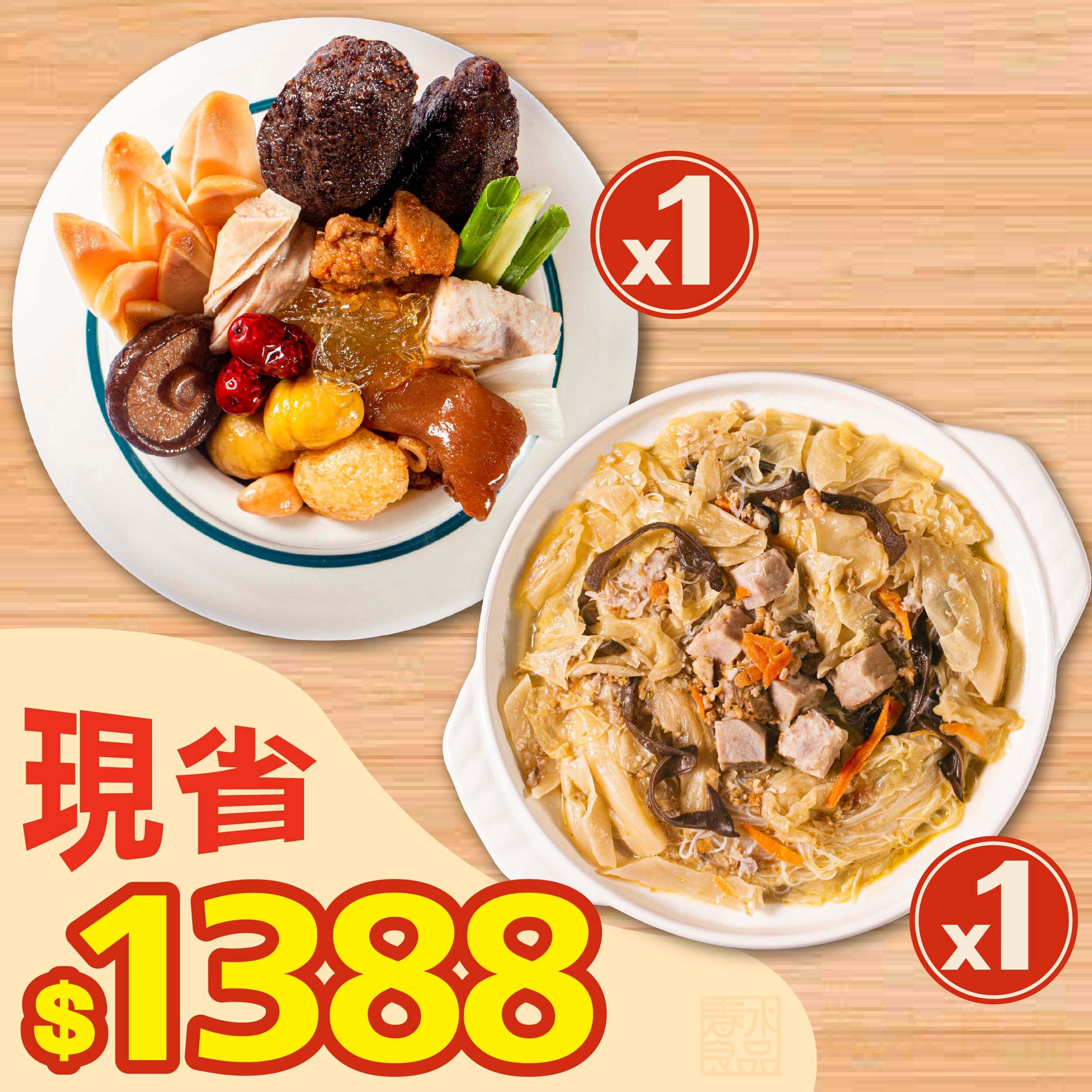 【 1+1 超值699澎派組 】古早味香芋炊粉1入 + 滿福鮑參佛跳牆 1入