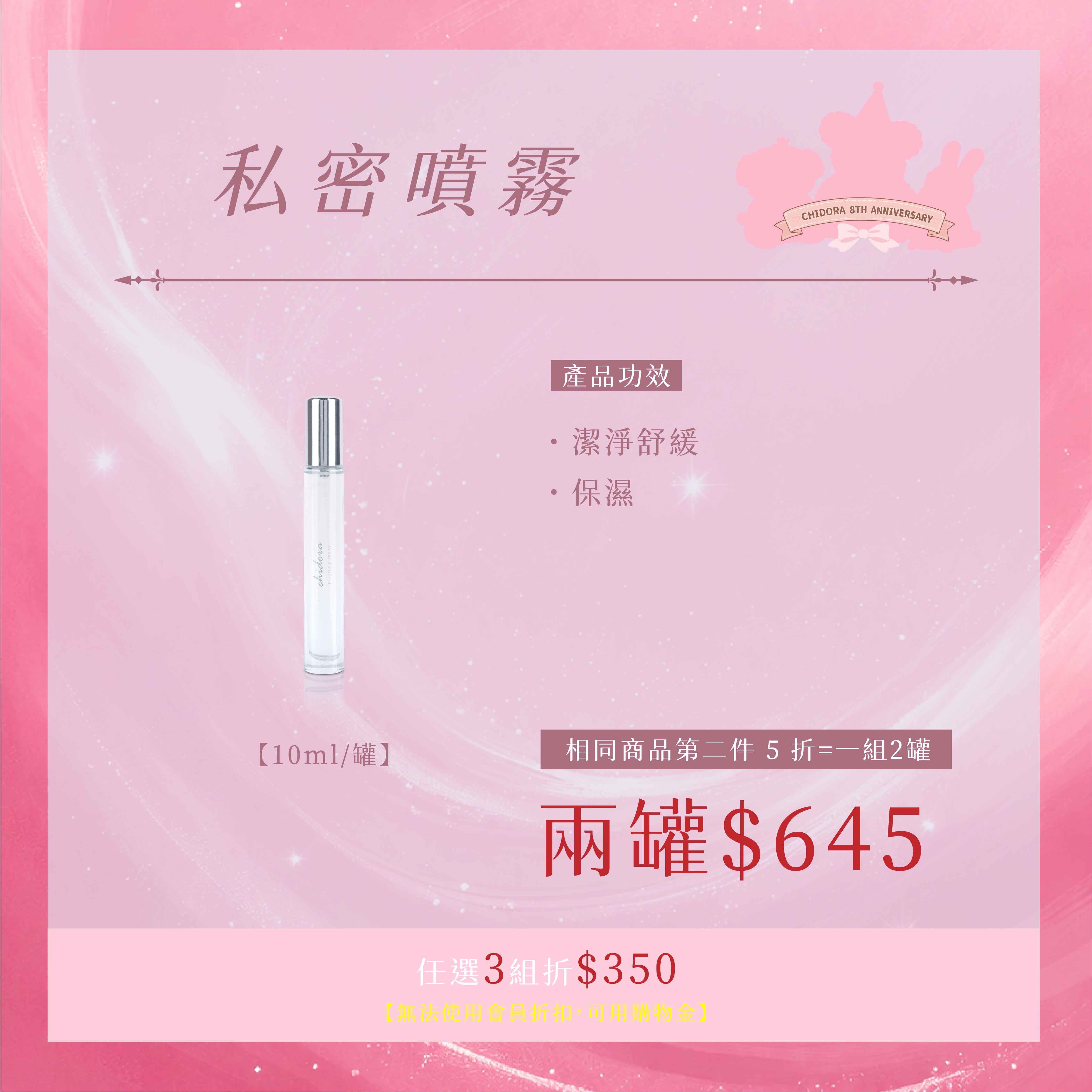 A系列：私密噴霧 | 第二件半價$645  『一組2罐』