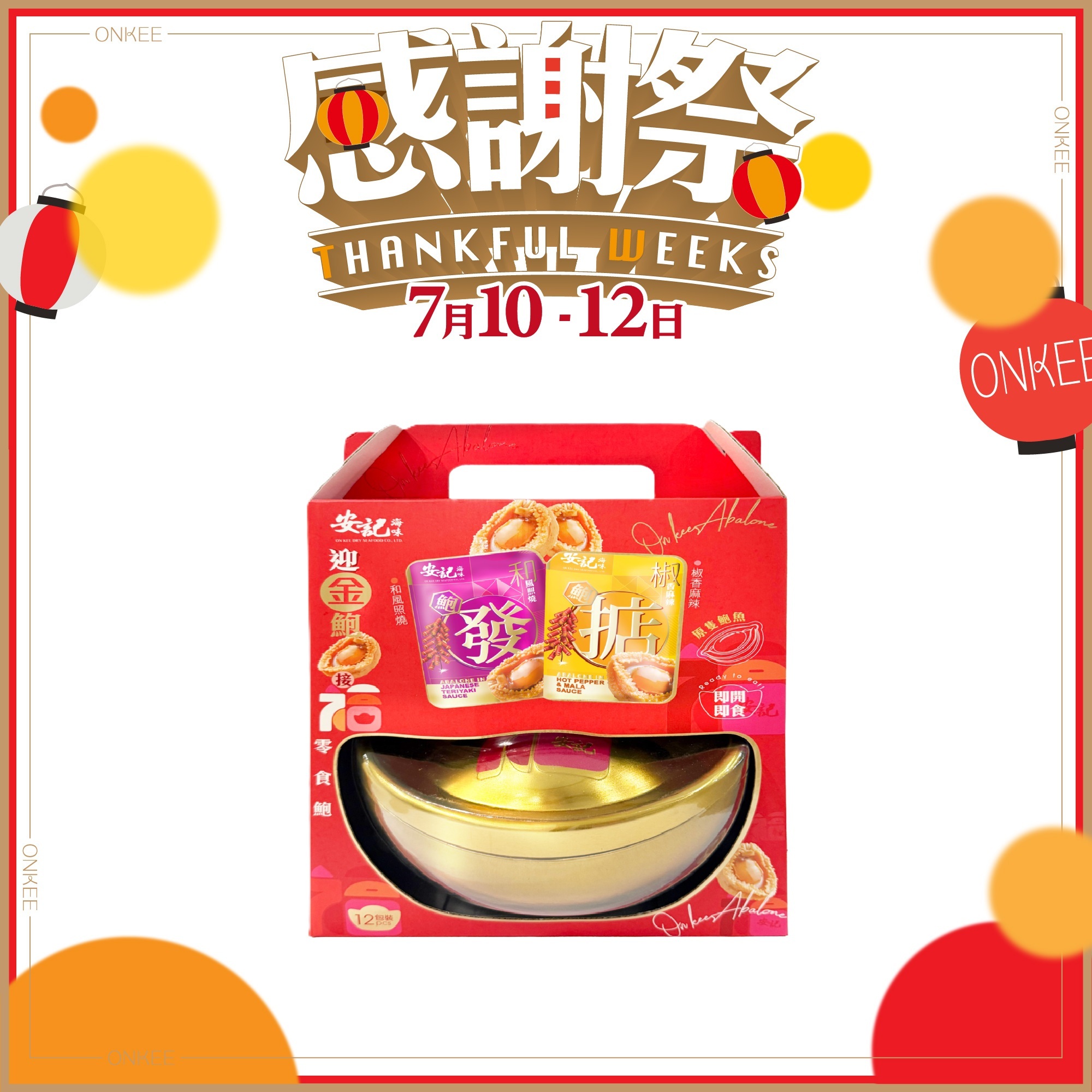 迎金鮑接福零食鮑 (12包裝)