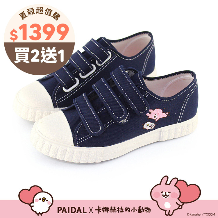 Paidal x 卡娜赫拉的小動物 晚安美夢免綁帶魔鬼氈帆布鞋餅乾鞋-深藍