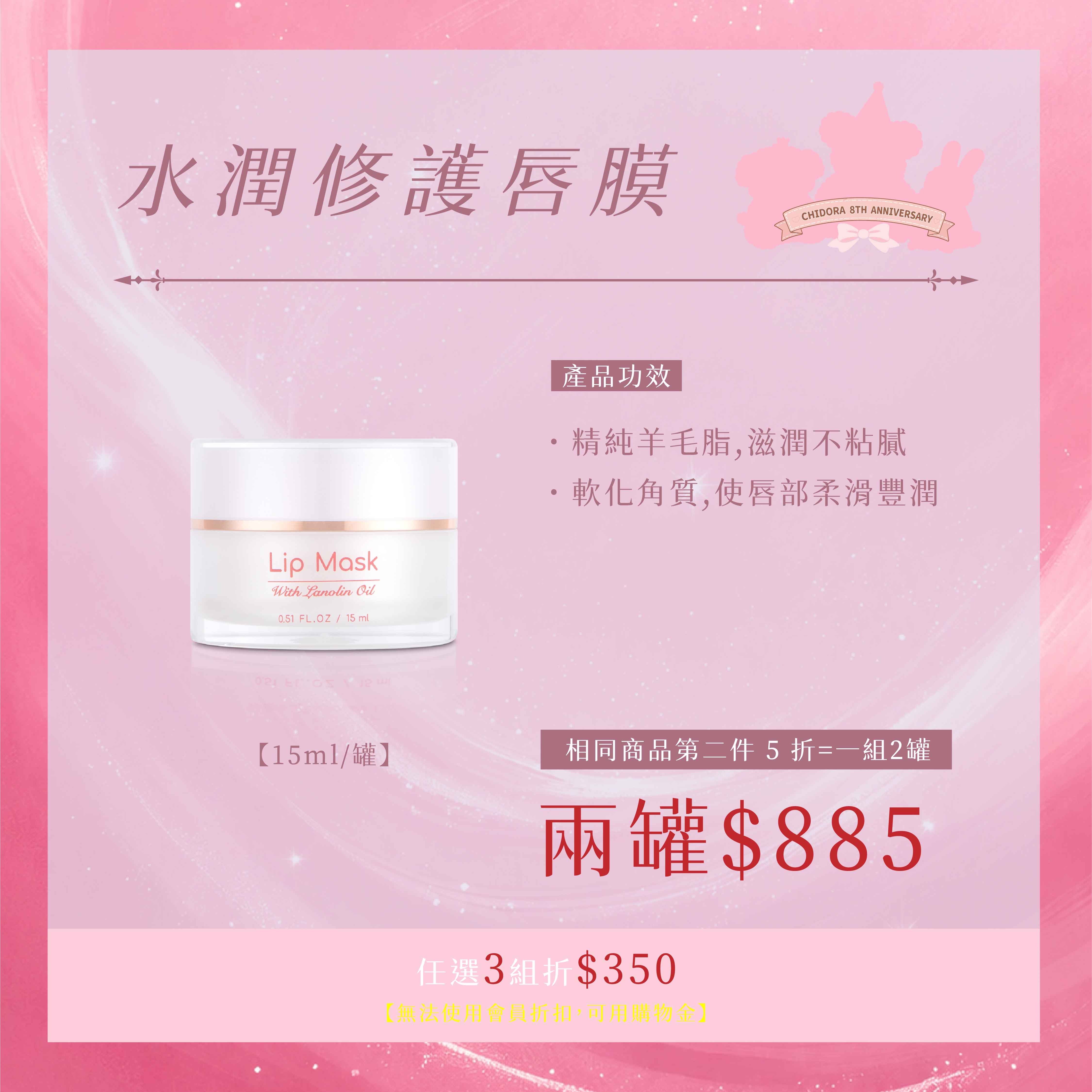A系列：水潤修護唇膜  第二件半價＄885 『一組2罐』