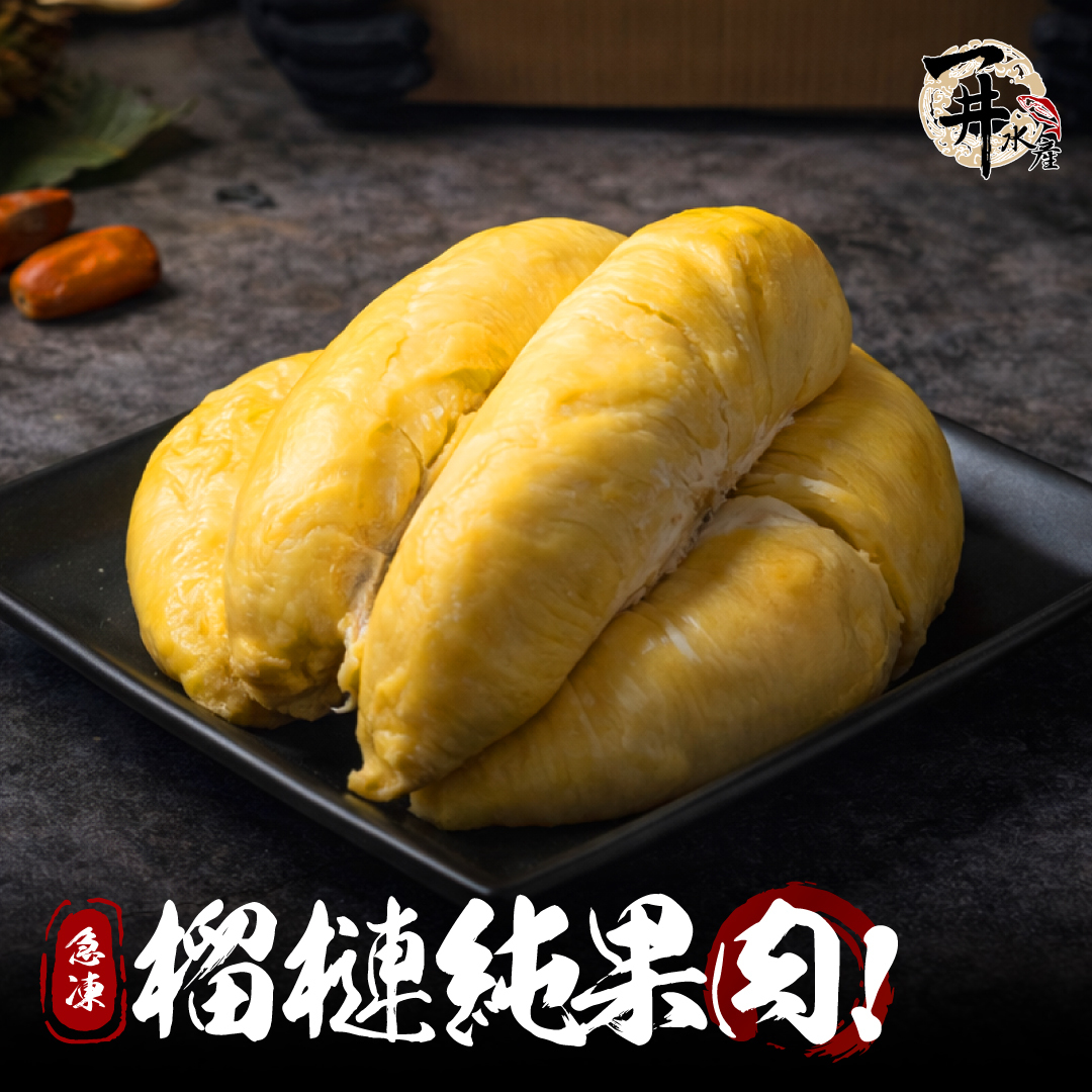急凍 榴槤純果肉 產地直送榴槤