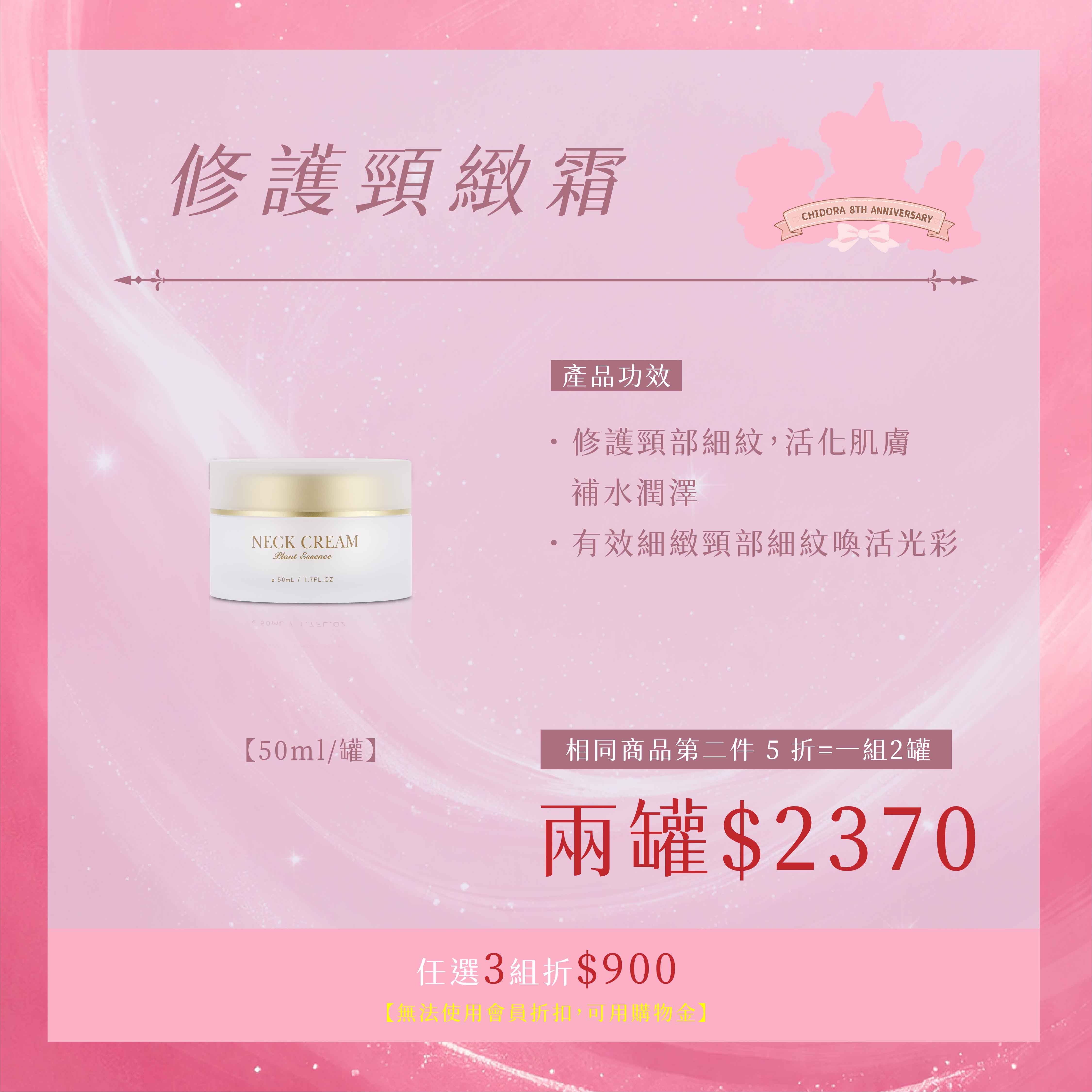 B系列：修護頸緻霜  第二件半價＄2370  『一組2罐』
