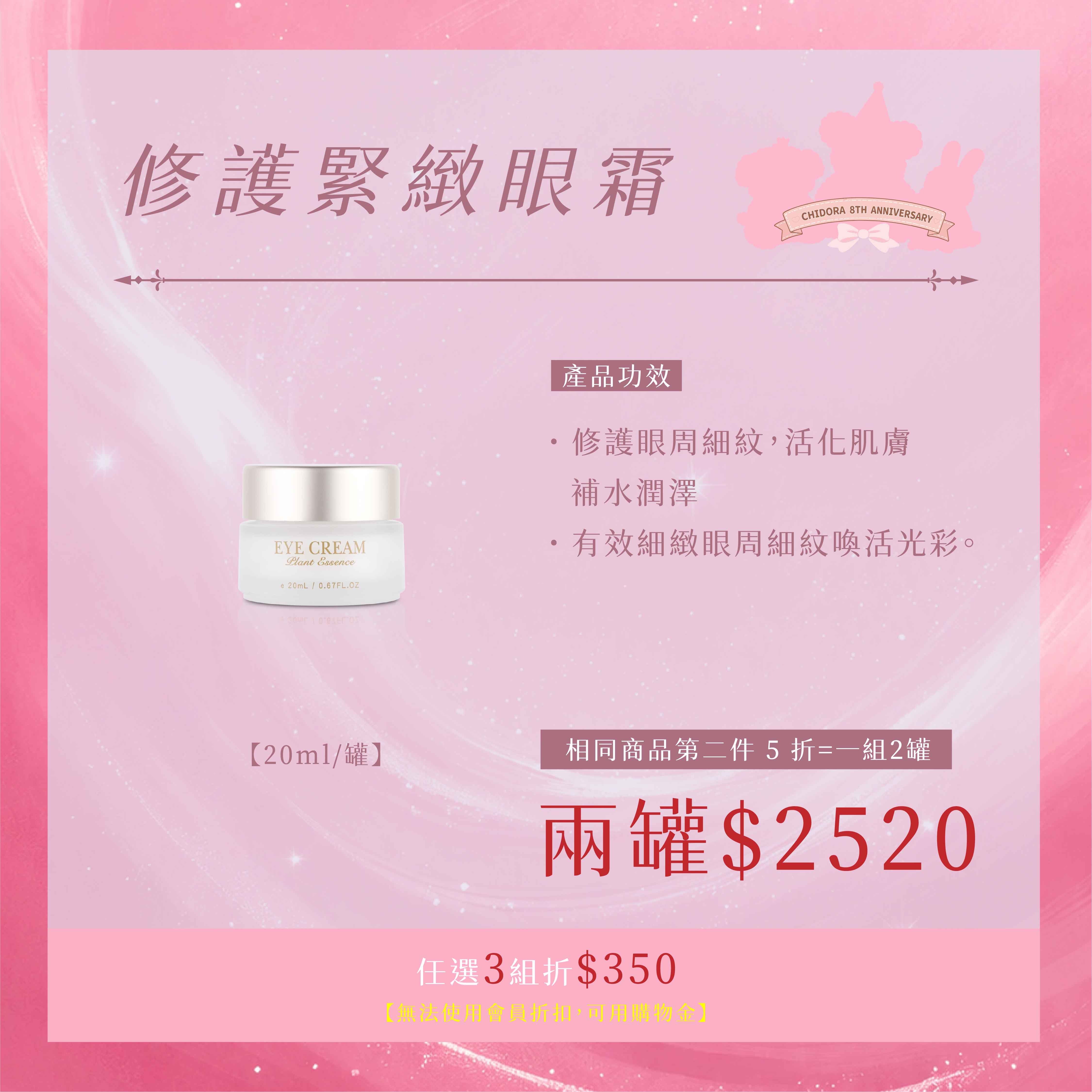 B系列：修護緊緻眼霜 第二件半價＄2520  『一組2罐』