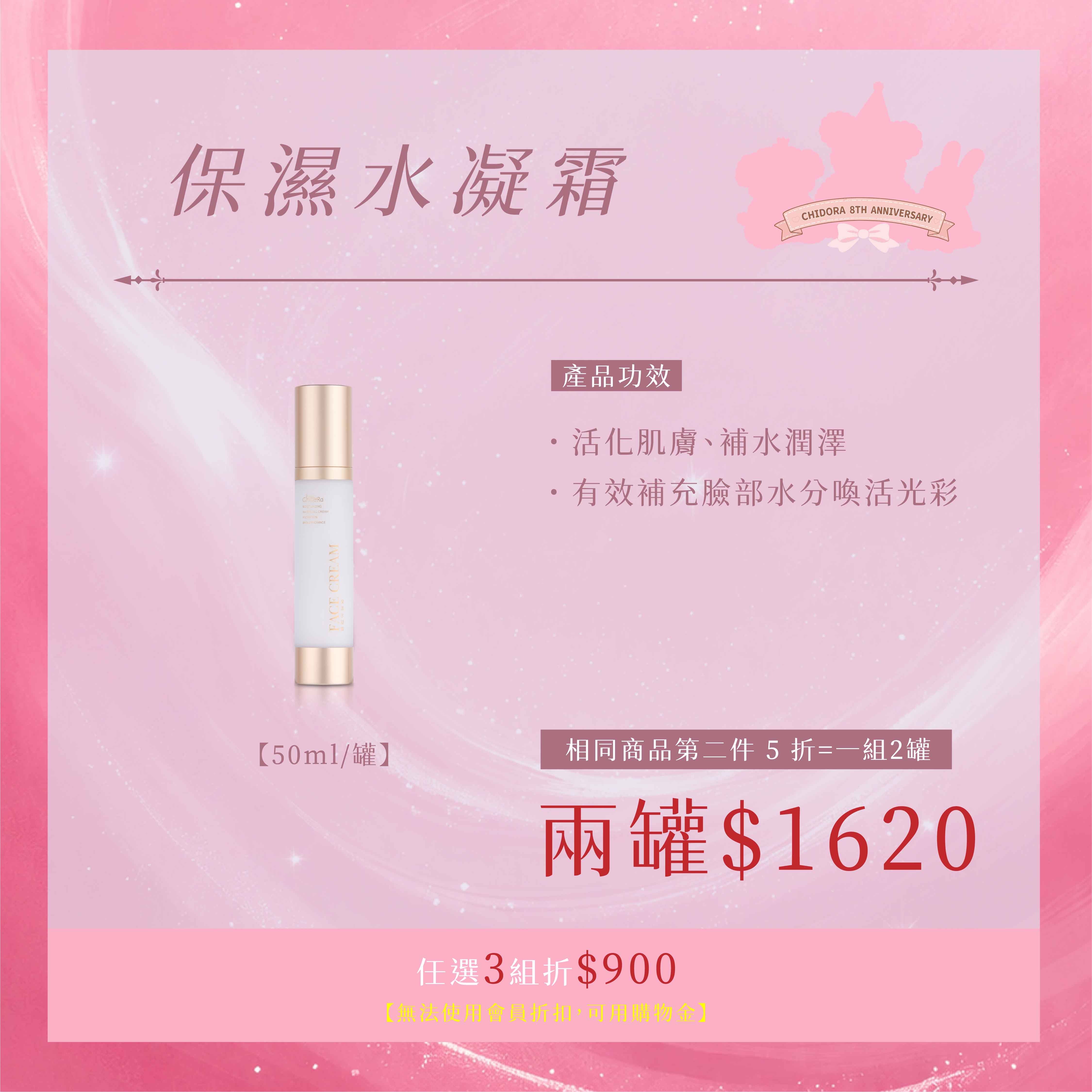 B系列：保濕水凝霜 第二件半價＄1620 『一組2罐』