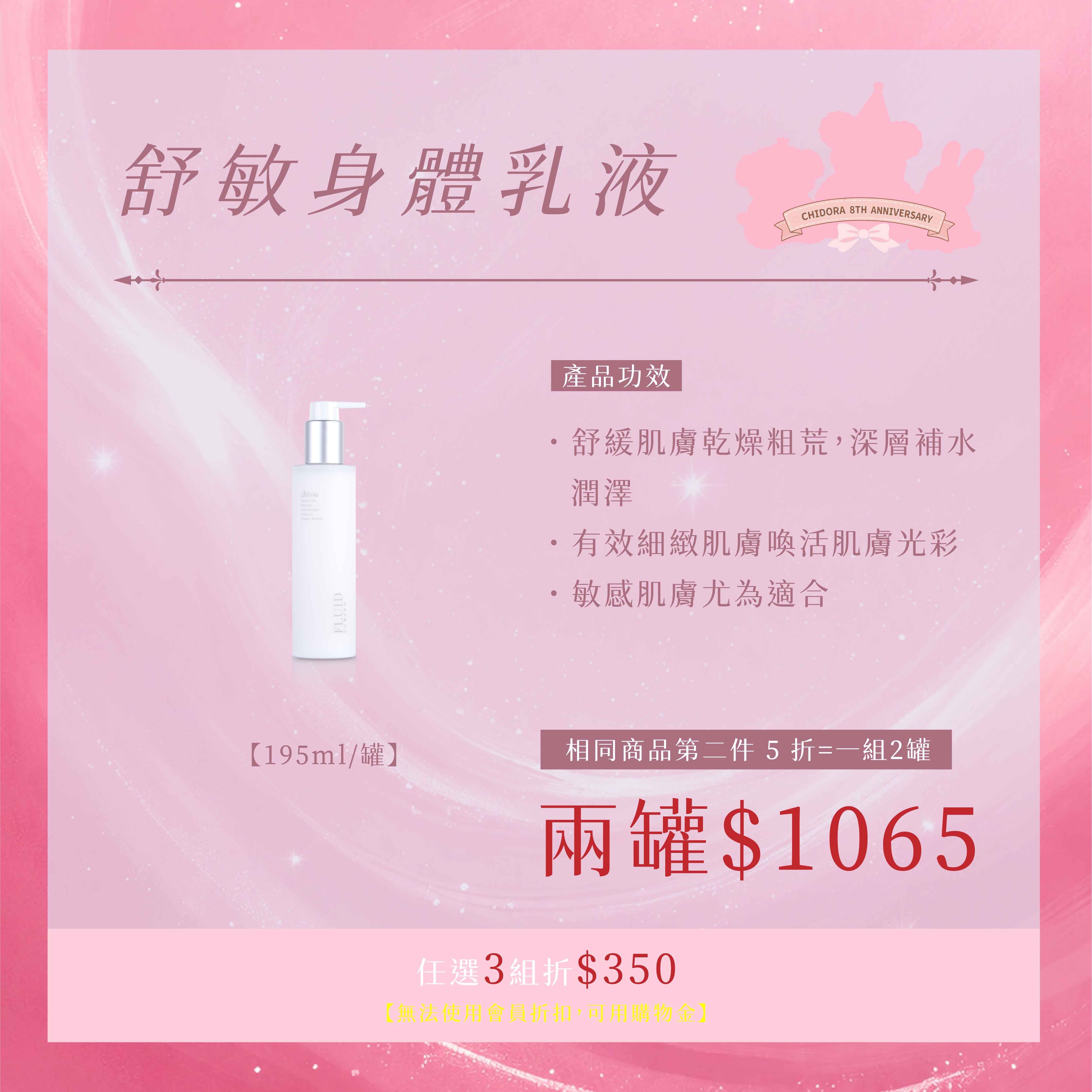 A系列：舒敏身體乳液  第二件半價＄1065 『一組兩罐』