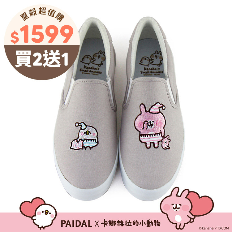 Paidal x 卡娜赫拉的小動物 愛睏P助與粉紅兔兔休閒鞋懶人鞋不彎腰鞋-灰