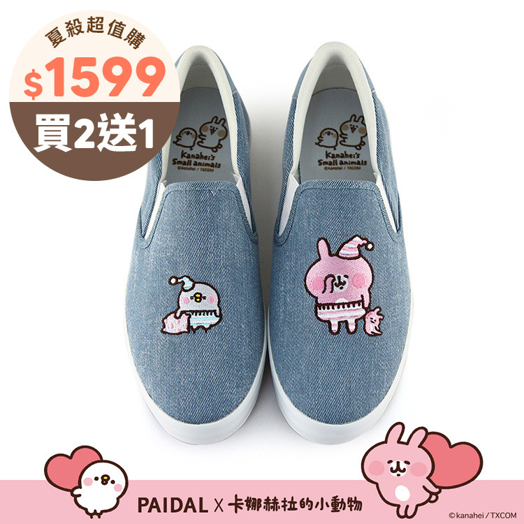 Paidal x 卡娜赫拉的小動物 愛睏P助與粉紅兔兔休閒鞋懶人鞋不彎腰鞋-牛仔藍
