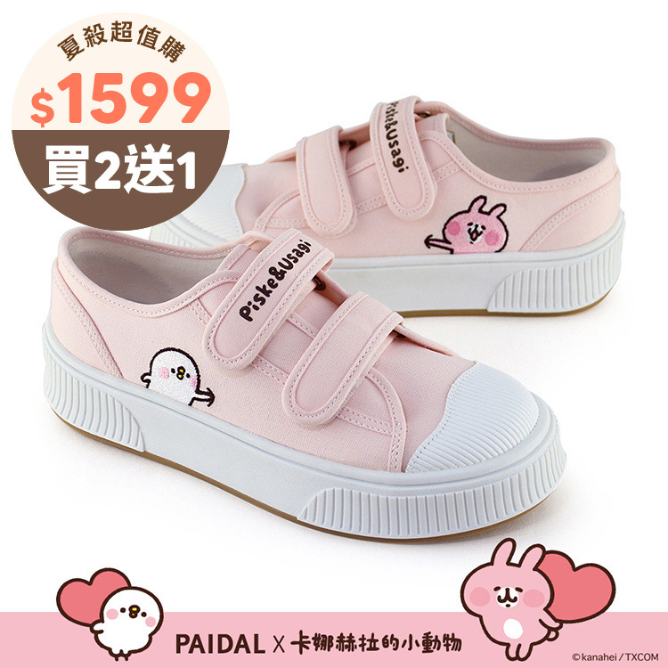 Paidal x 卡娜赫拉的小動物 俏皮戳一下魔鬼氈厚底休閒鞋帆布鞋-粉