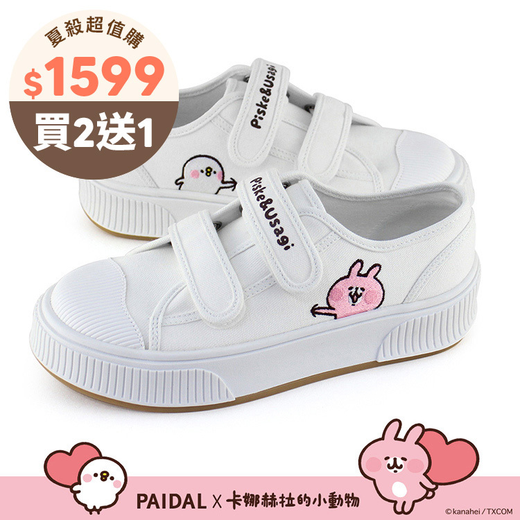 Paidal x 卡娜赫拉的小動物 俏皮戳一下魔鬼氈厚底休閒鞋帆布鞋-白