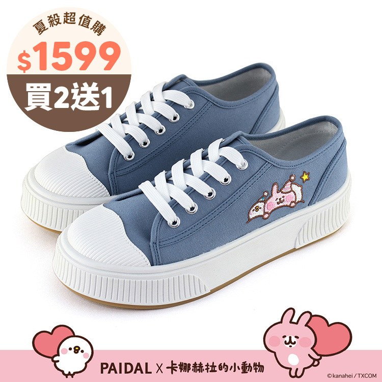 Paidal x 卡娜赫拉的小動物 晚安美夢綁帶厚底休閒鞋帆布鞋-藍