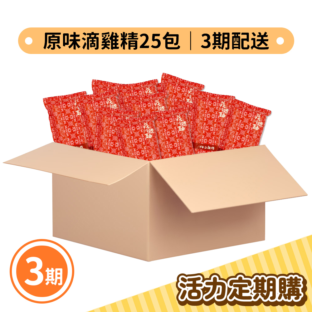 【定期購30天3期】原味滴雞精25包