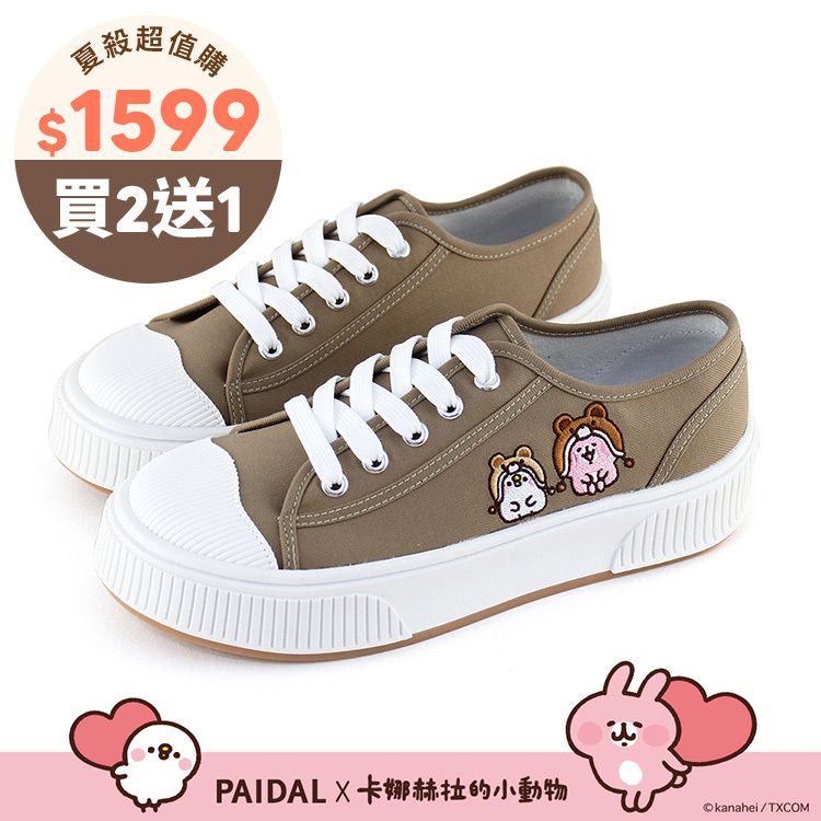 Paidal x 卡娜赫拉的小動物 熊熊帽綁帶厚底休閒鞋帆布鞋-卡其