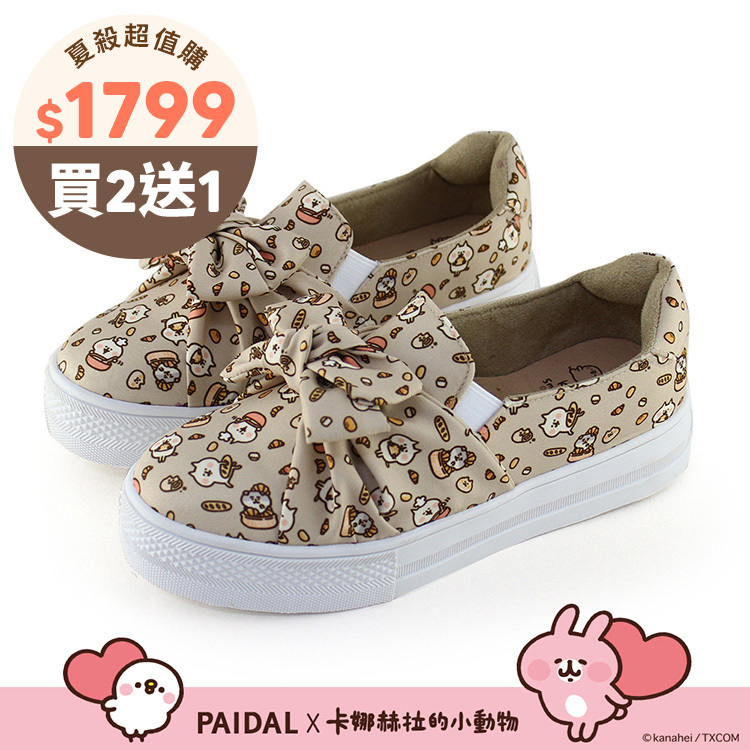 Paidal x 卡娜赫拉的小動物 喵喵喵咪大蝴蝶厚底懶人鞋不彎腰鞋-奶茶