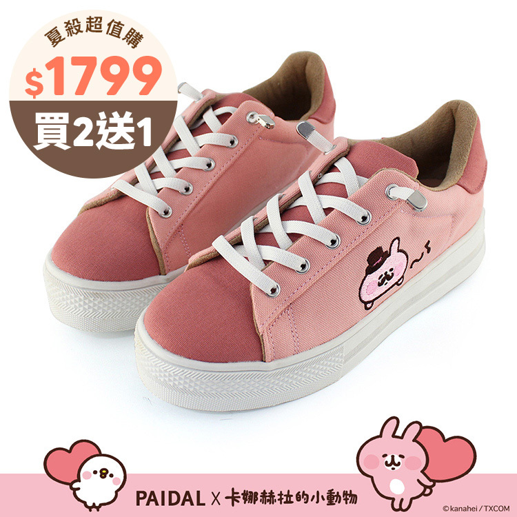 Paidal x 卡娜赫拉的小動物 翹鬍子粉紅兔兔免綁帶跳色厚底休閒鞋不彎腰鞋-粉