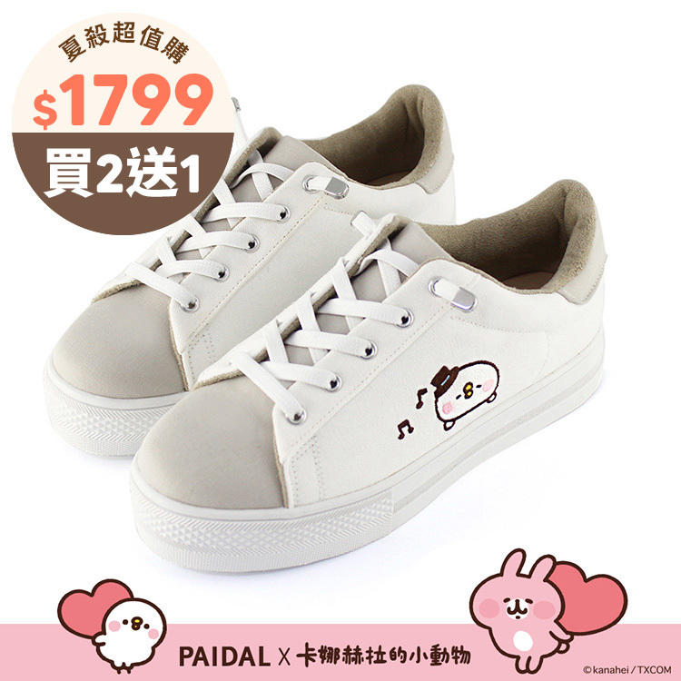 Paidal x 卡娜赫拉的小動物 高帽子P助免綁帶跳色厚底休閒鞋不彎腰鞋-白