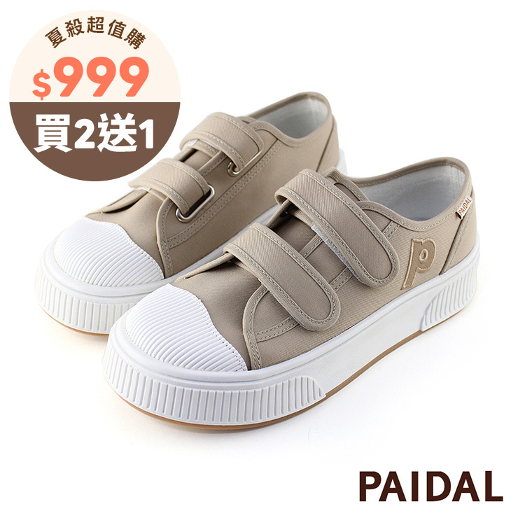 Paidal 品牌P字魔鬼氈厚底休閒鞋帆布鞋-卡其