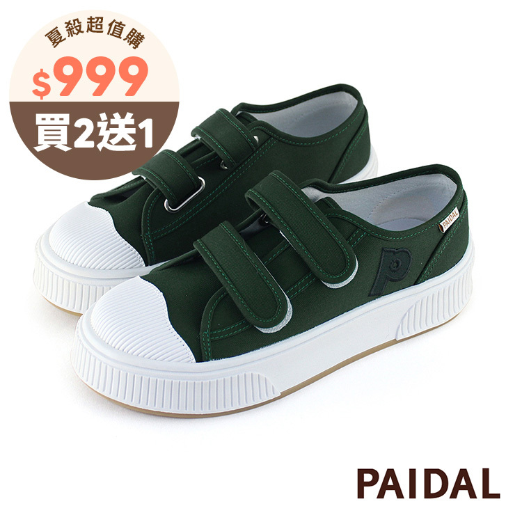 Paidal 品牌P字魔鬼氈厚底休閒鞋帆布鞋-軍綠