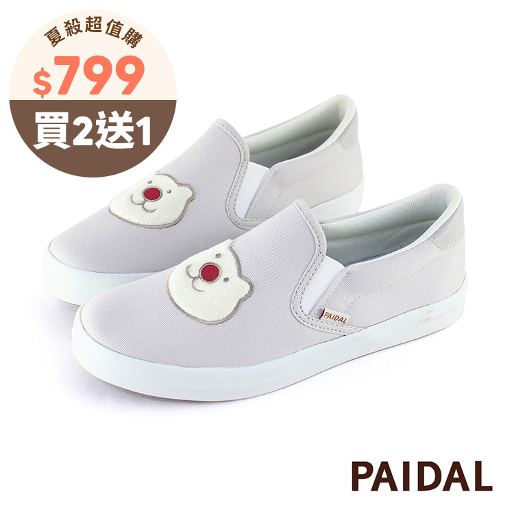 Paidal 經典款紅鼻熊休閒鞋懶人鞋不彎腰鞋-灰