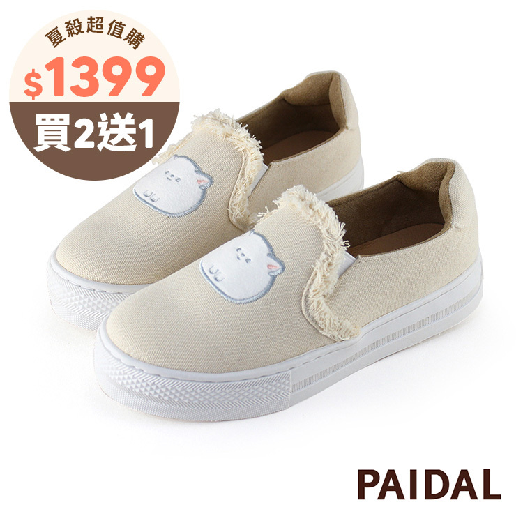 Paidal 貓咪絨毛抽鬚厚底懶人鞋不彎腰鞋-杏
