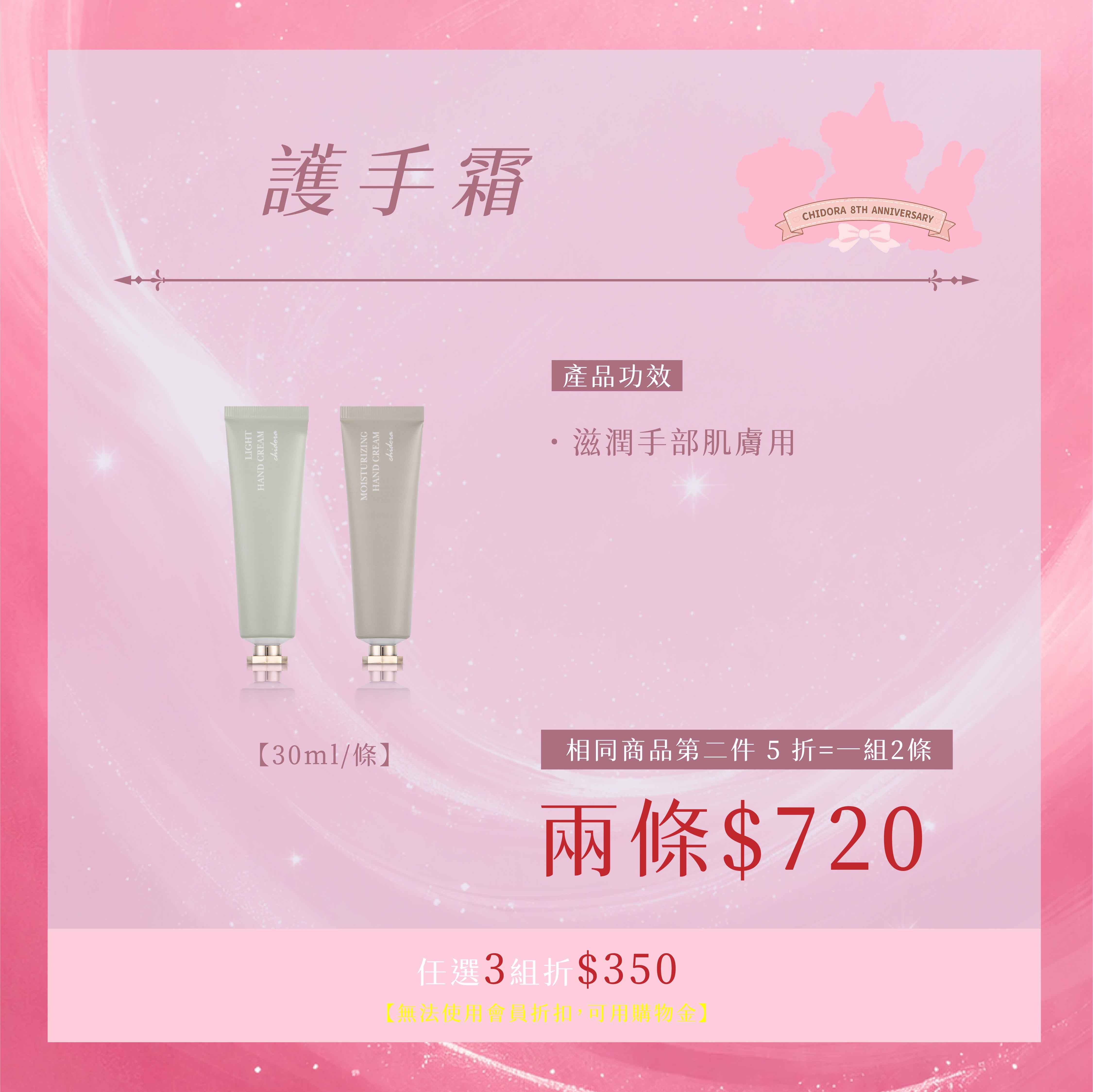 A系列：護手霜(滋潤/保濕) ｜第二件半價＄720 『一組2條』