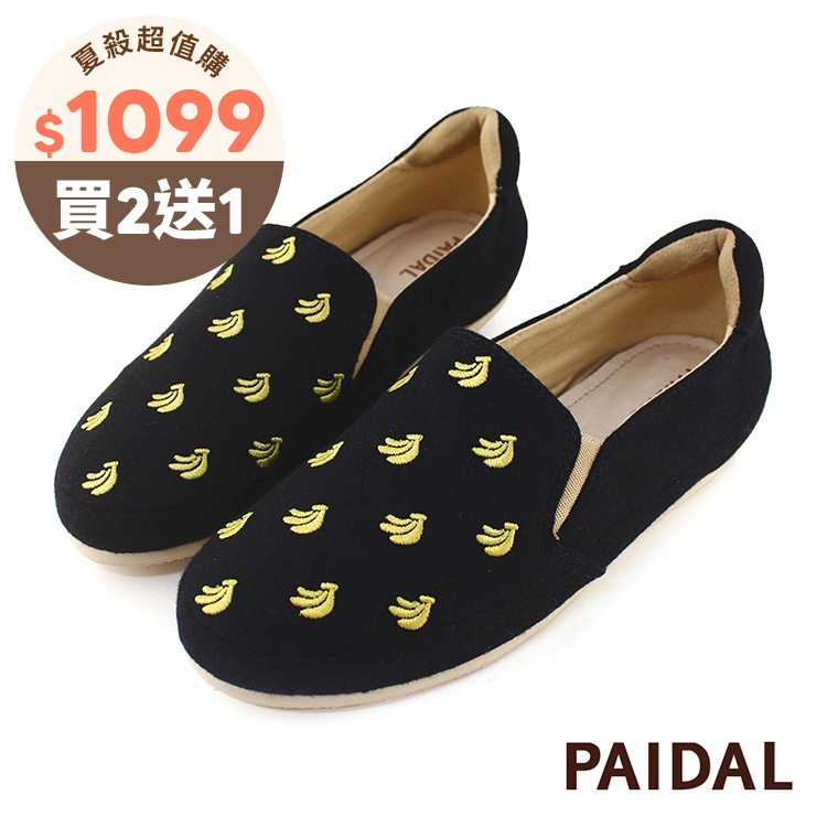 Paidal 趣味香蕉不彎腰平底休閒鞋樂福鞋懶人鞋-黑
