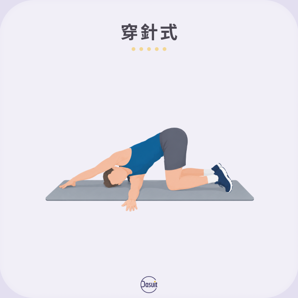 穿針式