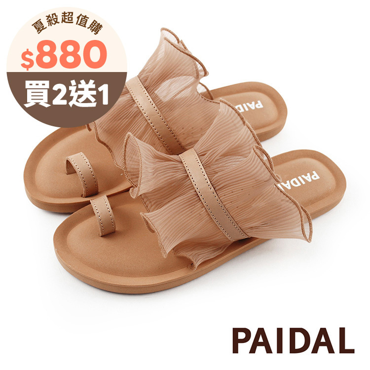 Paidal 翻滾蕾絲裸感拖鞋涼鞋-褐茶色