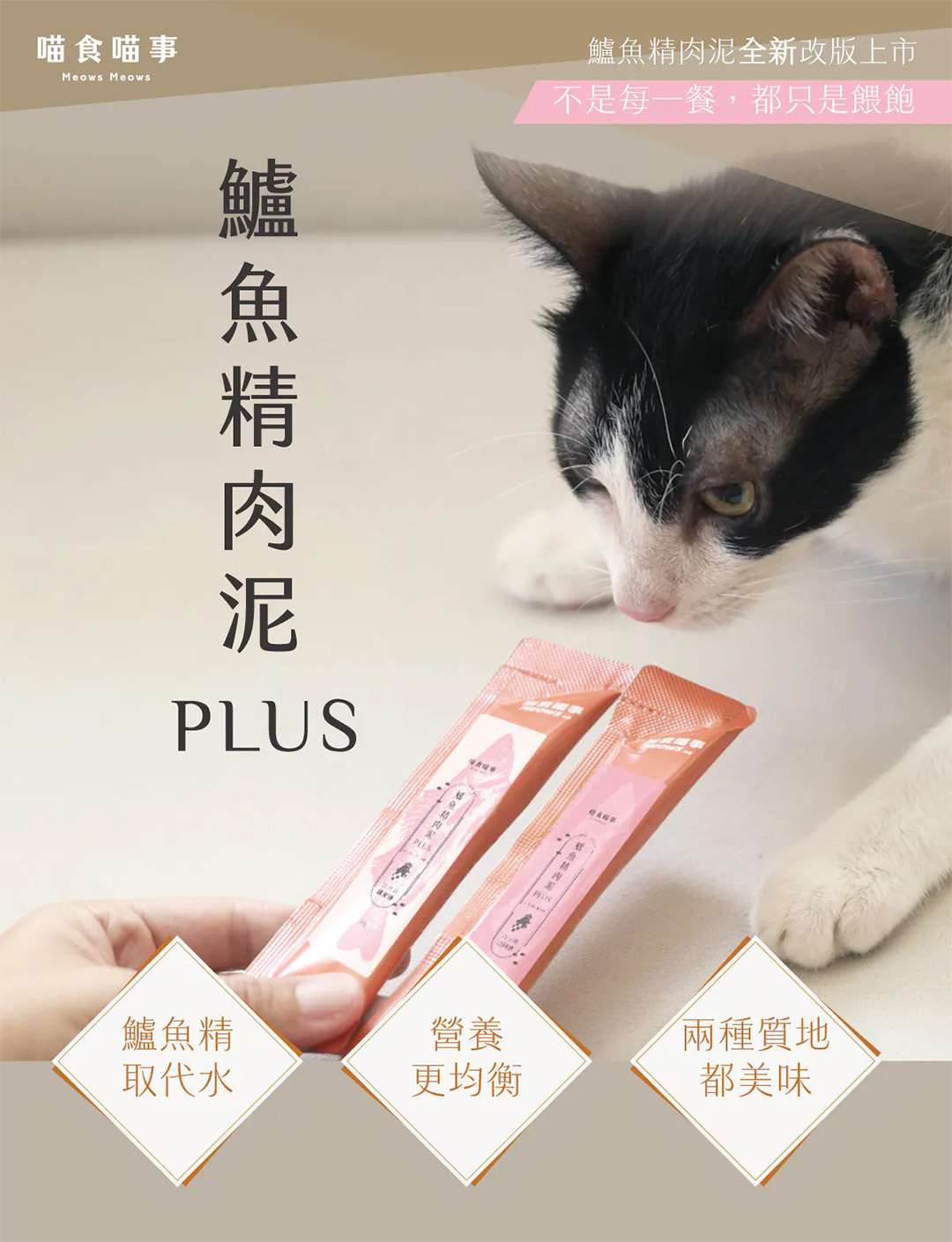 類主食肉泥推薦喵食喵事全台首支無添加最健康