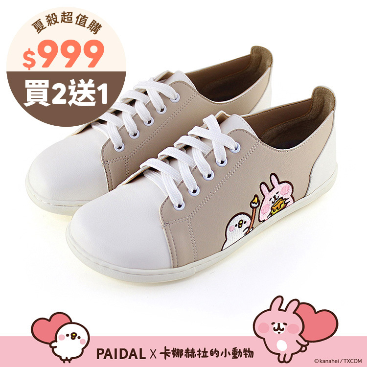 Paidal x 卡娜赫拉的小動物 甜蜂蜜文青皮質綁帶休閒鞋-燕麥奶茶