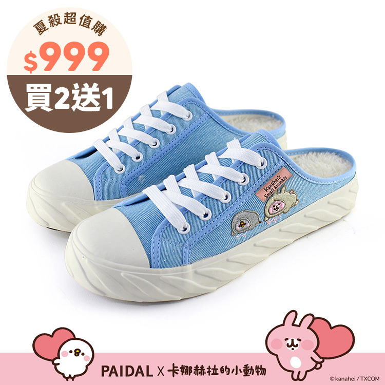 Paidal x 卡娜赫拉的小動物 帽T棉花糖鞋餅乾穆勒鞋-水藍
